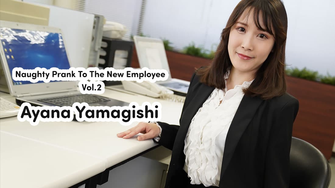 Ayana Yamagishi — Naughty Prank To The New Employee Vol.2