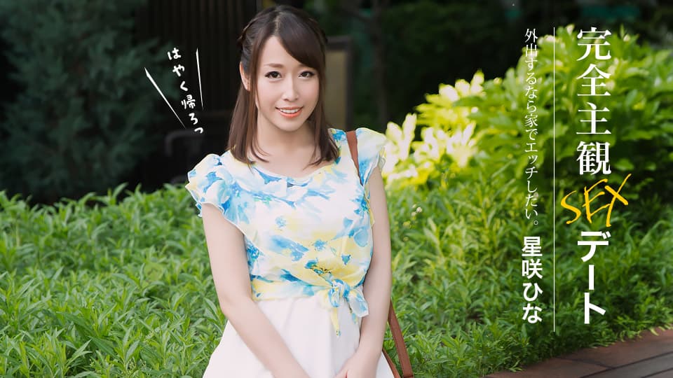 Purely Subjective Sex Date featuring Hina Hoshizaki (1pondo)
