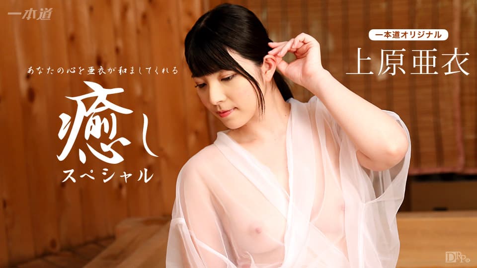 Ai Uehara — Ai Uehara： Special Healing Course